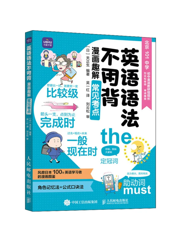 Book-Winshare No Need To Memorize English Grammar Comics Explain Common Test Points in a Fun Way