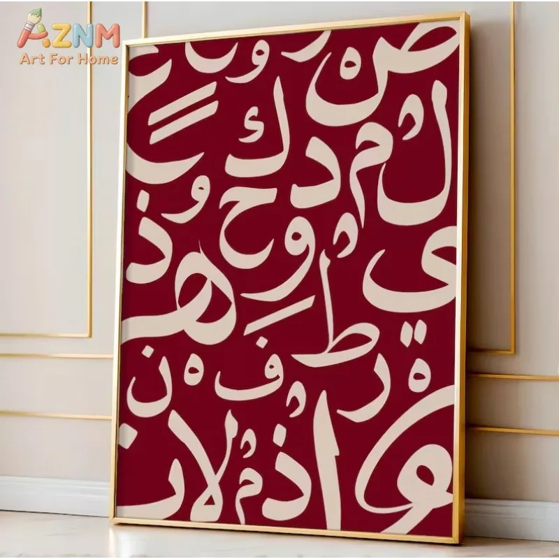AZNM Burgundy Background Arabic Calligraphy Canvas Wall Art Islamic Abstract Letter Print Unframed Canvas Muslim Home Decor Post