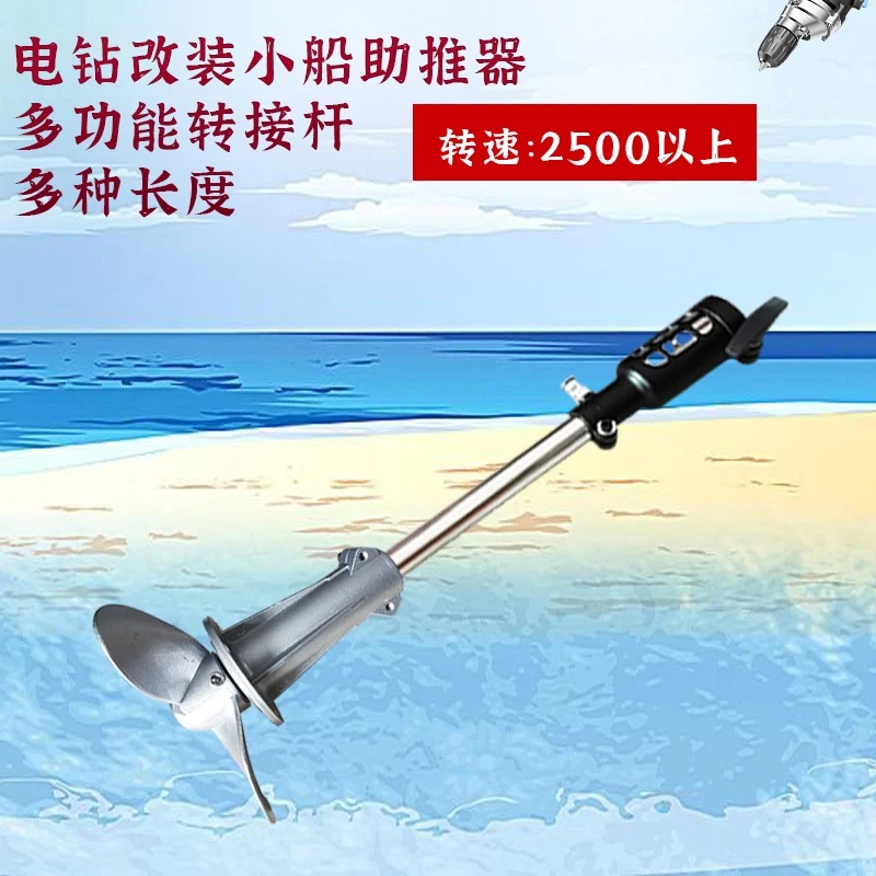 Hand Drill Modification Boat Booster Reverse Boat Fishing Small Home Multifunctional Outboard Motor Thruster Accessories