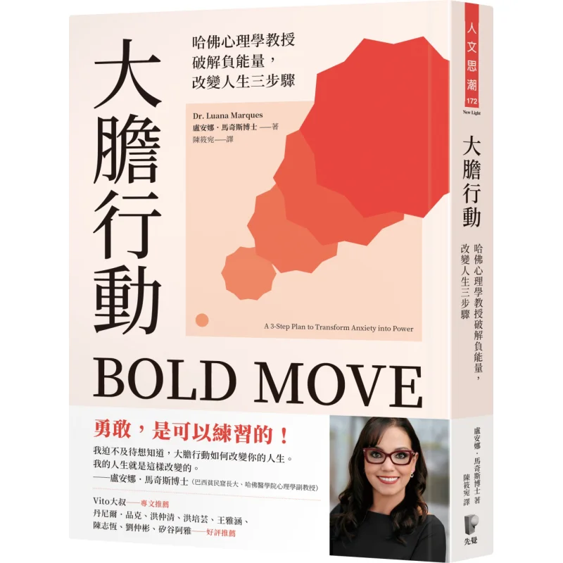 

Bold Action Three Steps By A Harvard Psychology Professor To Break Through Negative Energy And Change Your Life 9789861344911