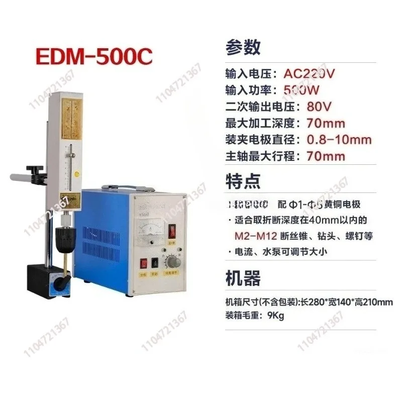 for Breaking Taps, Bolts, Screws, Drill Bits - Pulse Electrode Processing ToolPortable  Machine EDM-500C