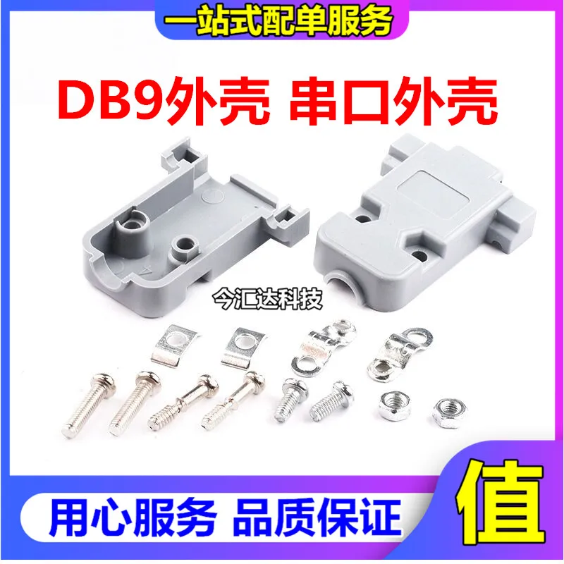 

30pcs original new 30pcs original new DB9 shell serial port shell plastic shell removable DB15 shell serial port shell