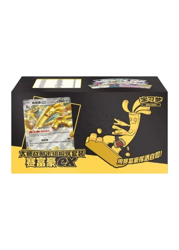 Simplified‑Chinese Pokémon TCG Master Strategy Deck‑Building Set, Gholdengo EX