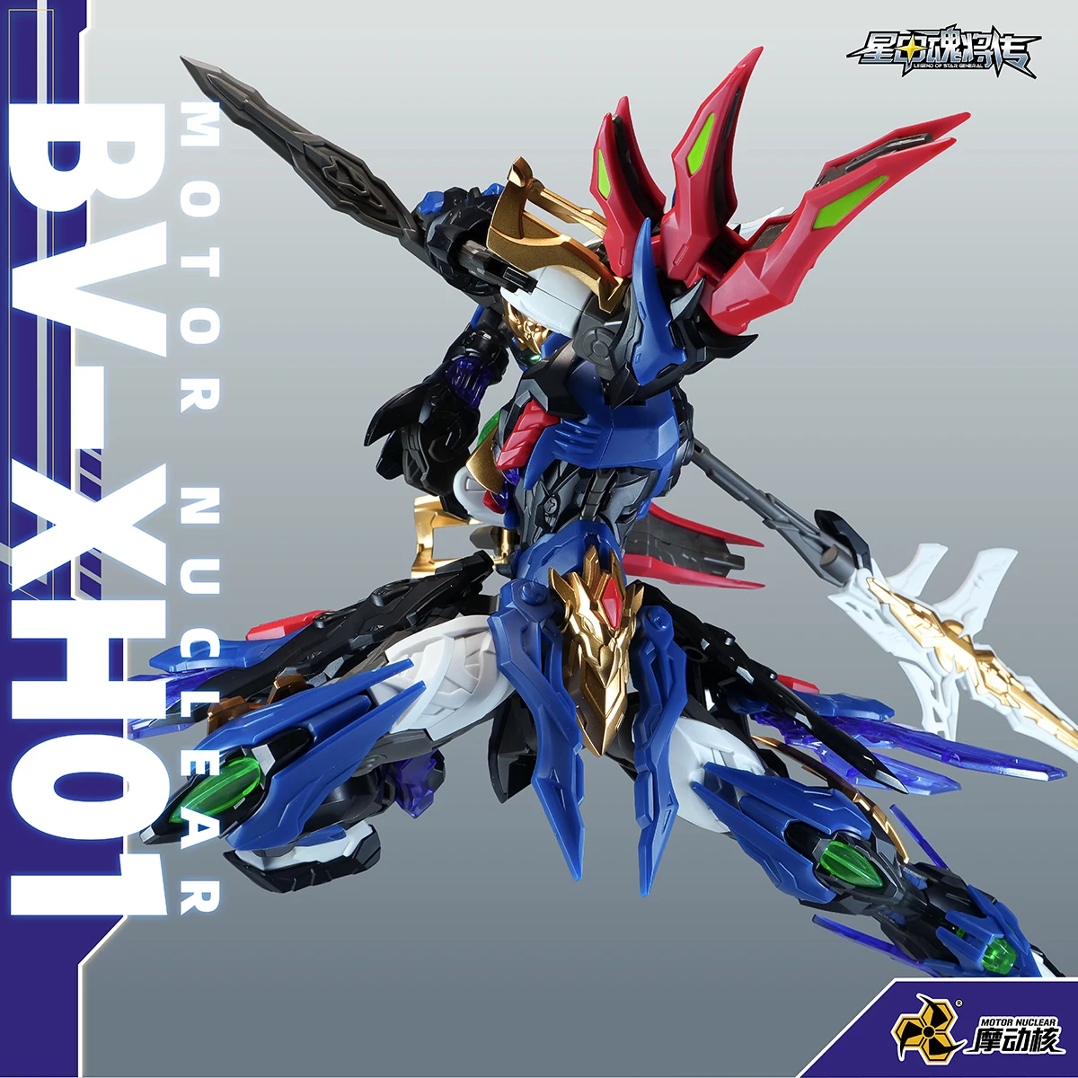 

HIPLAY Motor Nuclear SP-XH01 Legend of Star General SP-XH01A Xiang Yu Assembly Model Kits