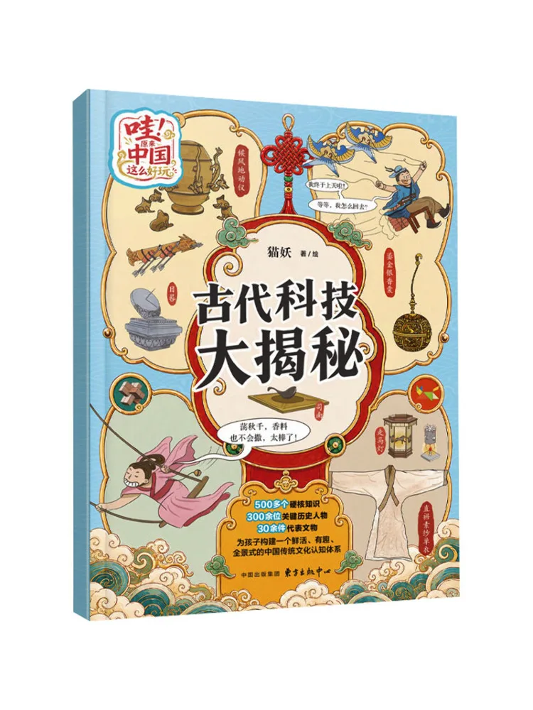 Book-Winshare Great Revelations Of Ancient Science and Technology