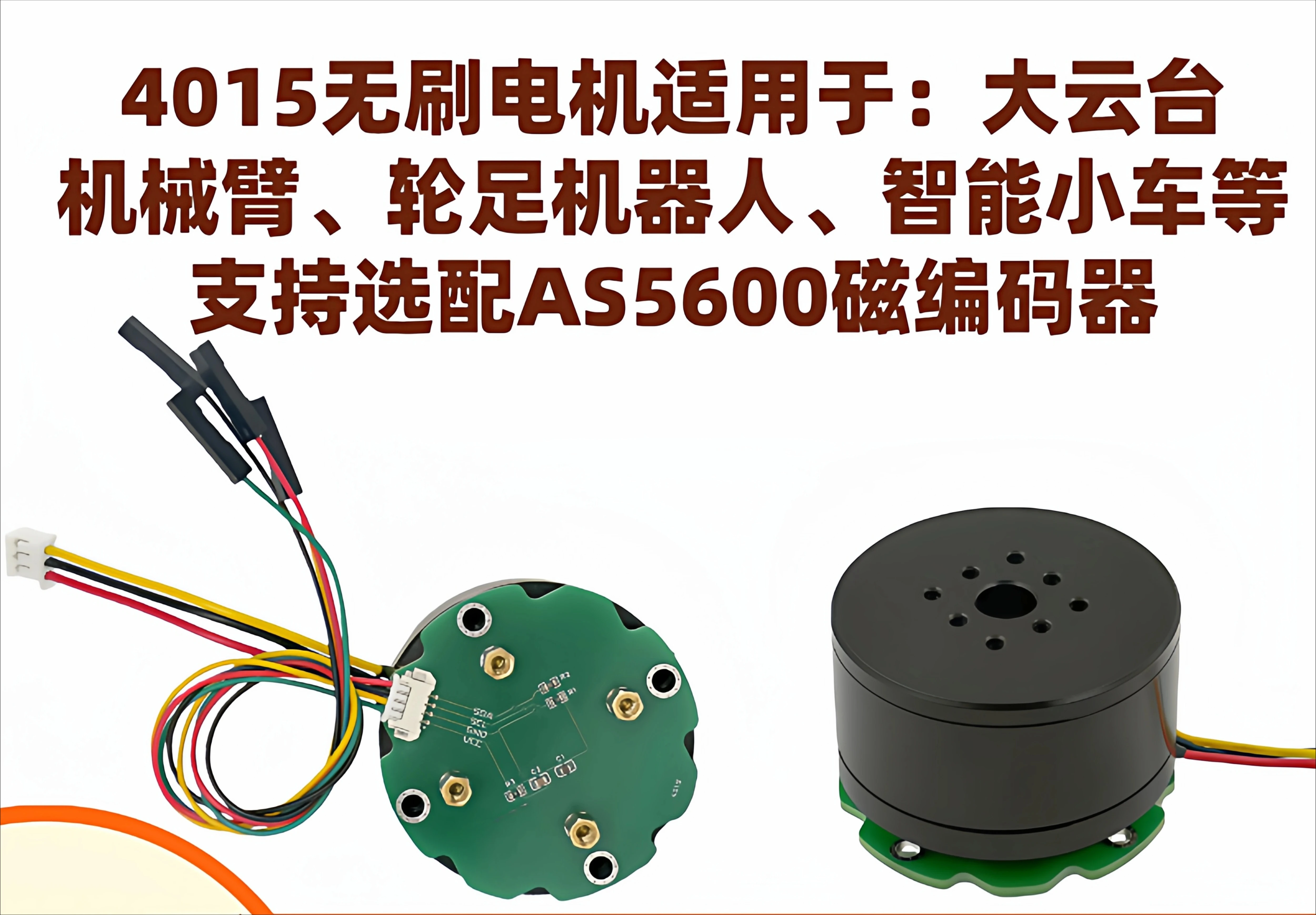 4015 Brushless Motor 12V-36V Hollow Shaft BLDC External Rotor Large Torque with Magnetic Ring AS5600 Encoder