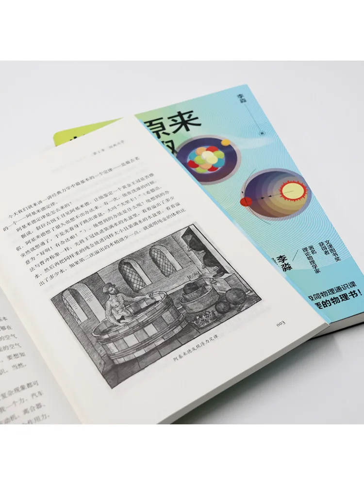 La física Book-Winshare está realmente divertida las 30 lecciones de física de Li Miao