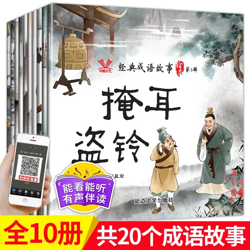 Chinese Idiom Story Picture Book 10 Color Picture Phonetic Version Early Childhood Education and Enlightenment Story Books