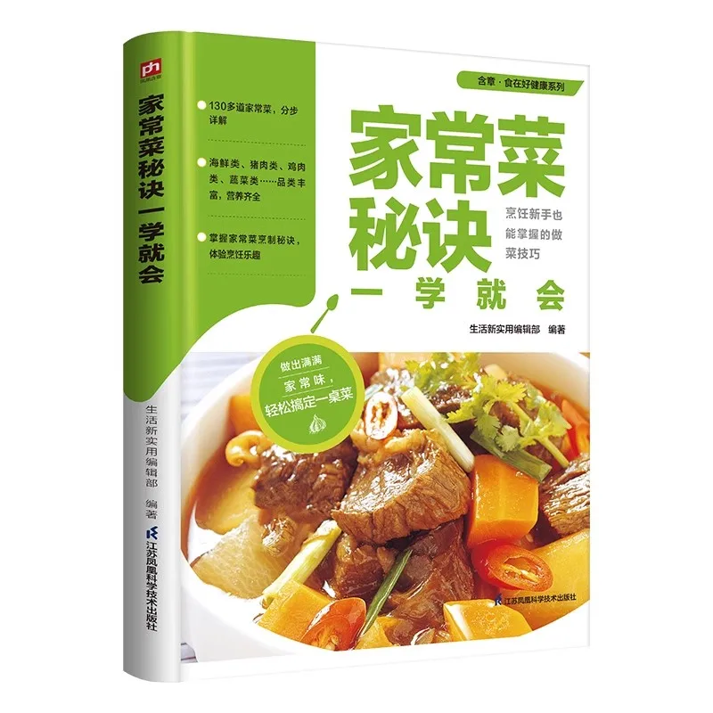 

More than 130 cooking questions You can learn the secret of home cooked dishes at once Book