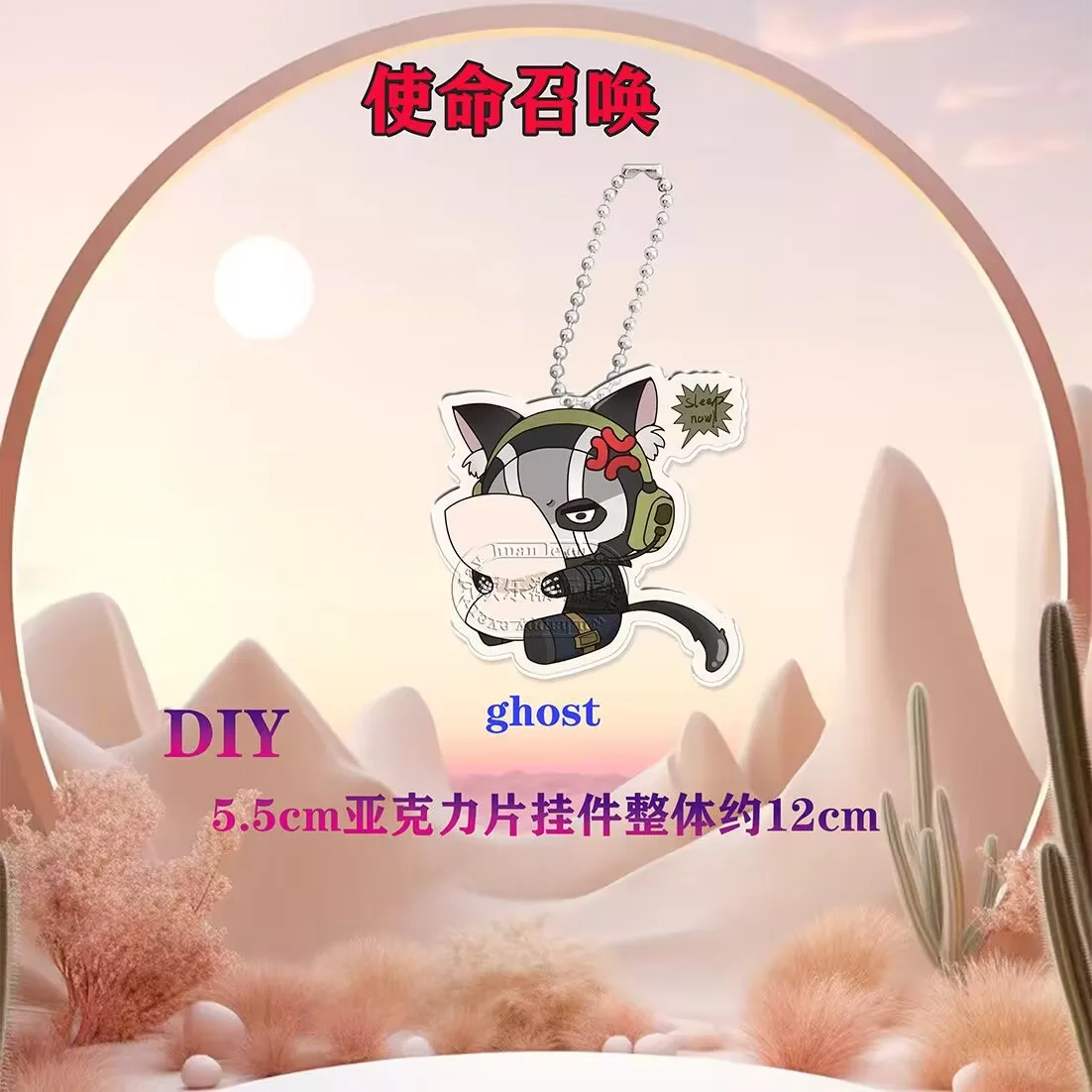 

Подарки своими руками, Call of Duty, периферийные призраки, киганские акриловые ключи, украшение для школьной сумки, подвеска, аксессуары