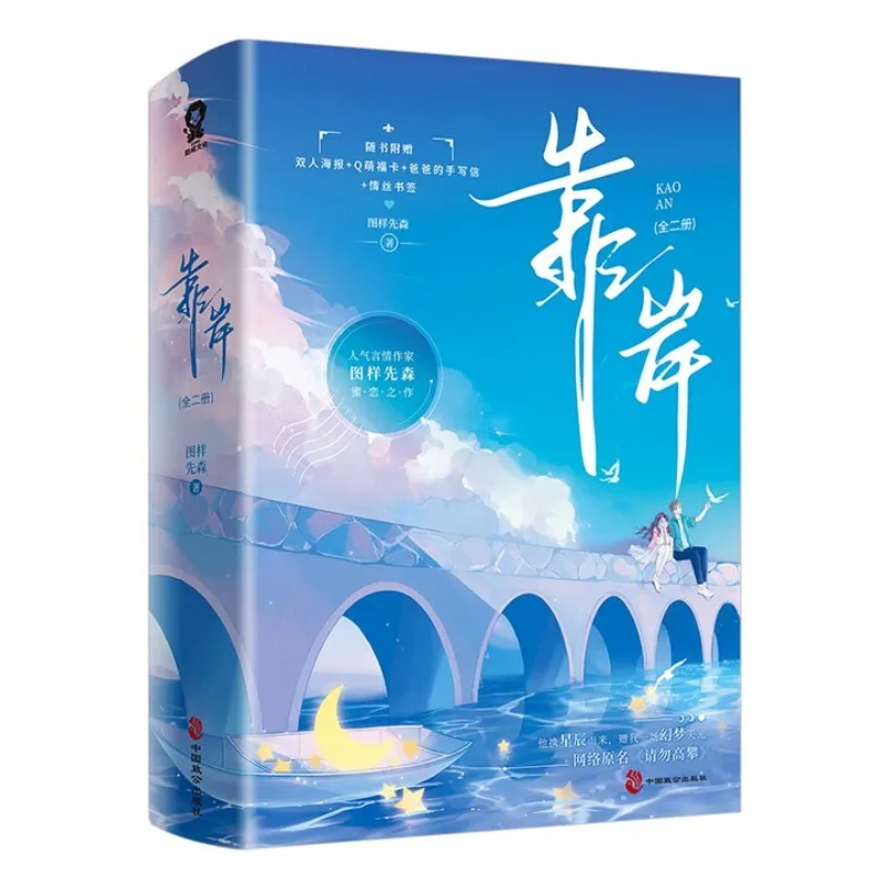 كاو أن (كتبان)، "تشينغ وو جاو بان"، تو يانغ شيان سين، رواية رومانسية حلوة حضرية #5