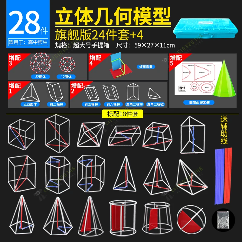 High school mathematics solid geometry model junior high school geometry area volumetrics 18`20`24 piece set