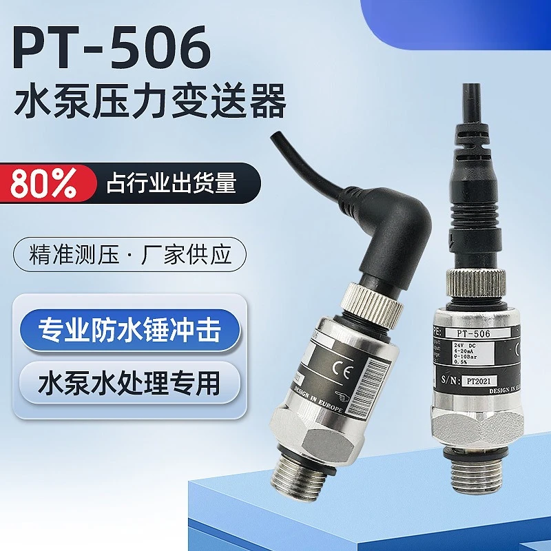 PT-506 Special Pressure Sensor for Water Pump, Elbow/Straight Fitting G1/4, Pressure Transmitter for Booster Pump