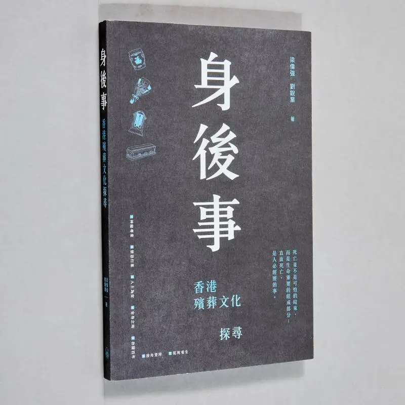 

Afterlife An Exploration Of Hong Kongs Funeral Culture Liang Weiqiang Liu Ruiye 9789620454905
