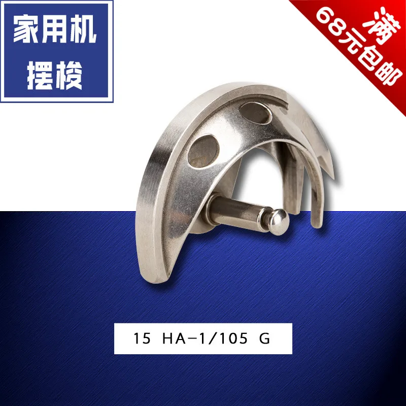 HA-1 105 BB Flying Man Foot Home Apparatus Old Sewing Machine Accessories Half Moon Swing Shuttle New Product