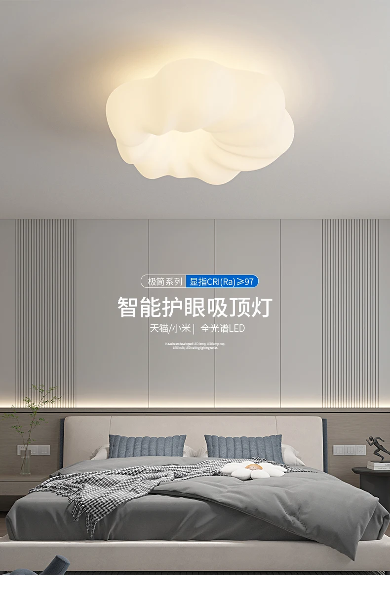 Cloud Eye Protection Children's Room Light Full Spectrum Intelligent Ceiling Light Simple Modern Study Light