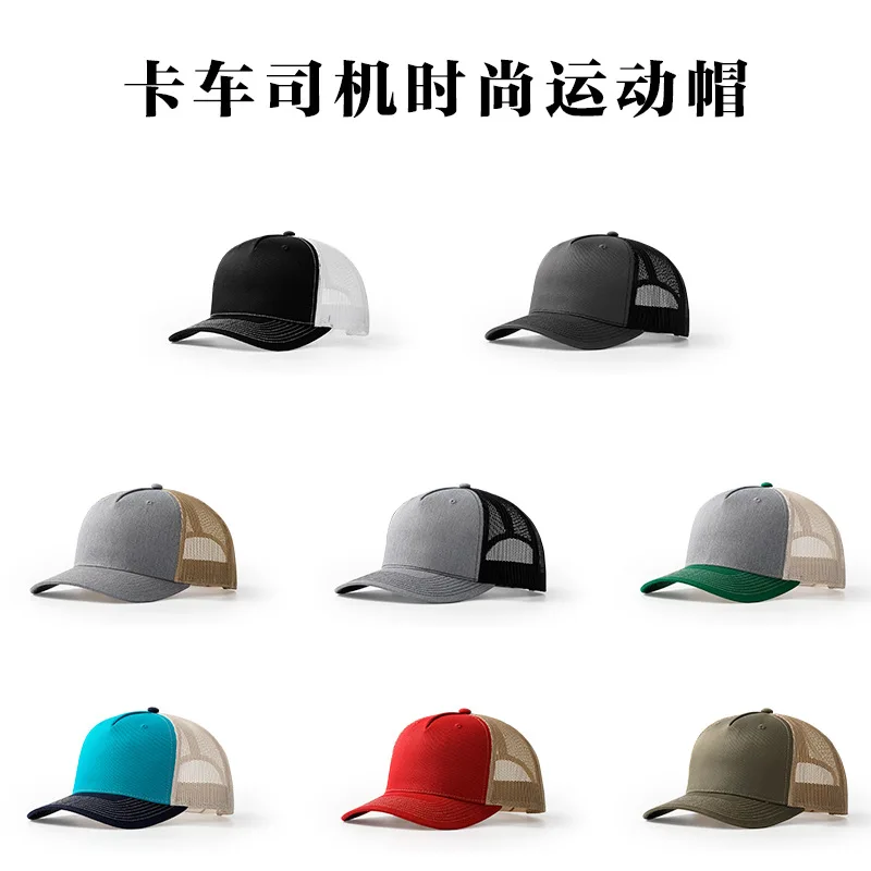 American Retro 5-panel Color Matching Unisex Baseball Cap Custom Logo Summer Outdoor Sunscreen Mesh Breathable Truck Driver Hat