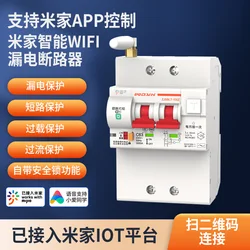 Xiaoai Classmate Controls Mi Home APP Leakage Protector WiFi Smart Phone Remote Control Switch Circuit Breaker