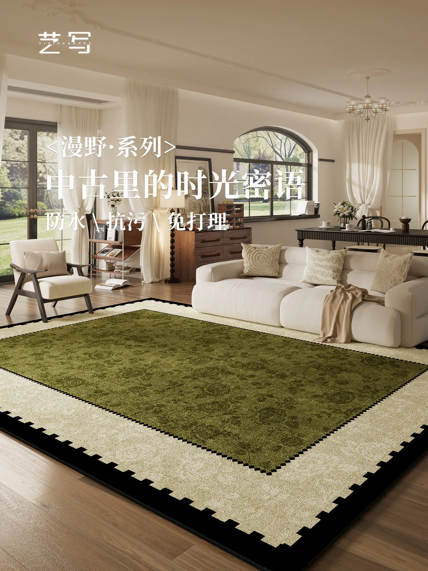 Yishu green living room carpet retro sofa coffee table waterproof