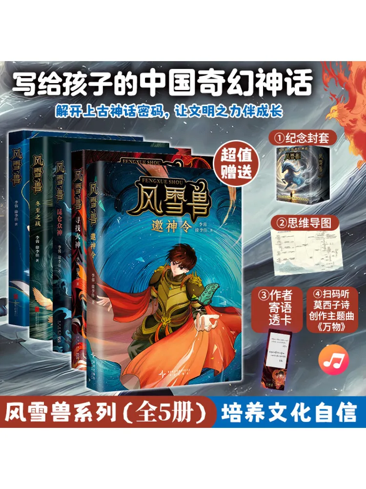 

Книга-Winshare Wind and Snow Beast Series в комплекте 5, томов