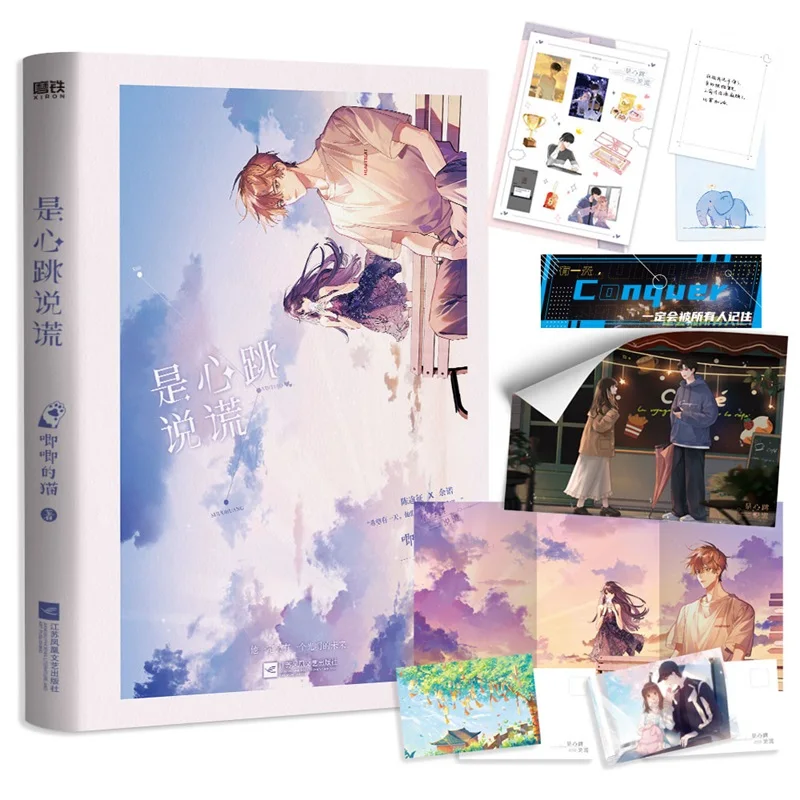 New Shi Xin Tiao Shuo Huang Original Novel Vol.1 Chinese E-sports Modern Romance BG Fiction Book