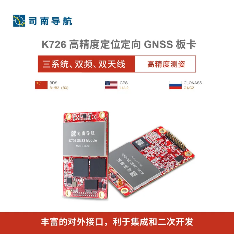 

Sinan navigation K726W three-system dual-band antenna high-precision positioning directional GNSS board Beidou GPS module