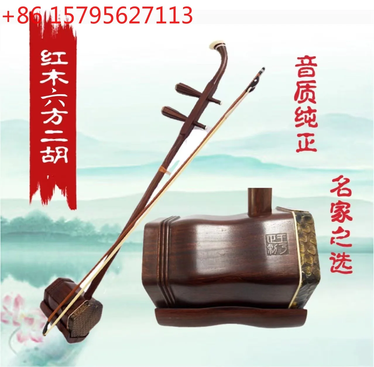 

Wang Naizheng's mahogany erhu beginner adult professional grade examination erhu genuine full set of original