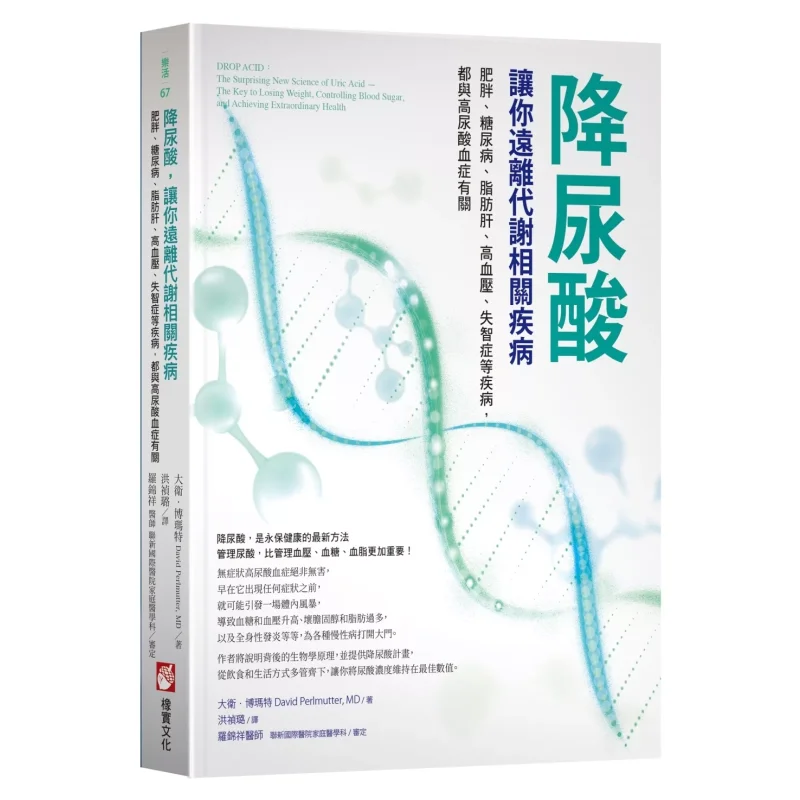 

Lowering Uric Acid Helps You Stay Away From Metabolismrelated Diseases Obesity Diabetes Fatty Liver Hypertension Dementia And Ot