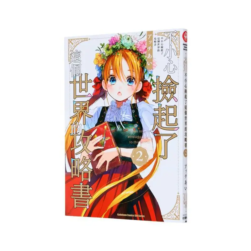 التقاط حادثة على دليل هذا العالم 2 الأصلي أتشي آي كادوكاوا تايوان 9786264155717 الكتاب