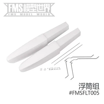 FMS FMS 1700Mm PA 18 Super Cub Float Set RC Airplane Replacement Parts For Fixed Wing Aircraft Model Aircraft not included