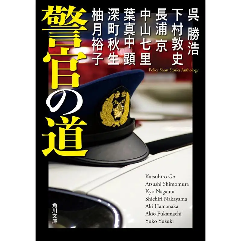 The Police Road 9784041140857