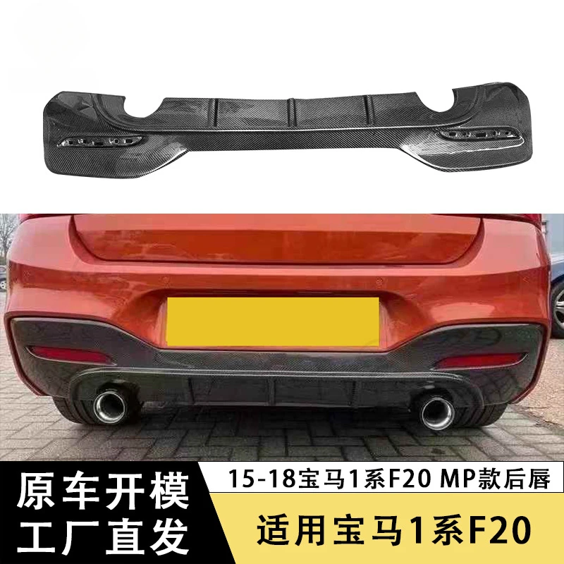 

SAAR Совместим с BMW 1 серии 15-18 F20 LCI Late Модель MP Углеродное волокно Задний бампер Диффузор Автомобильный комплект кузова