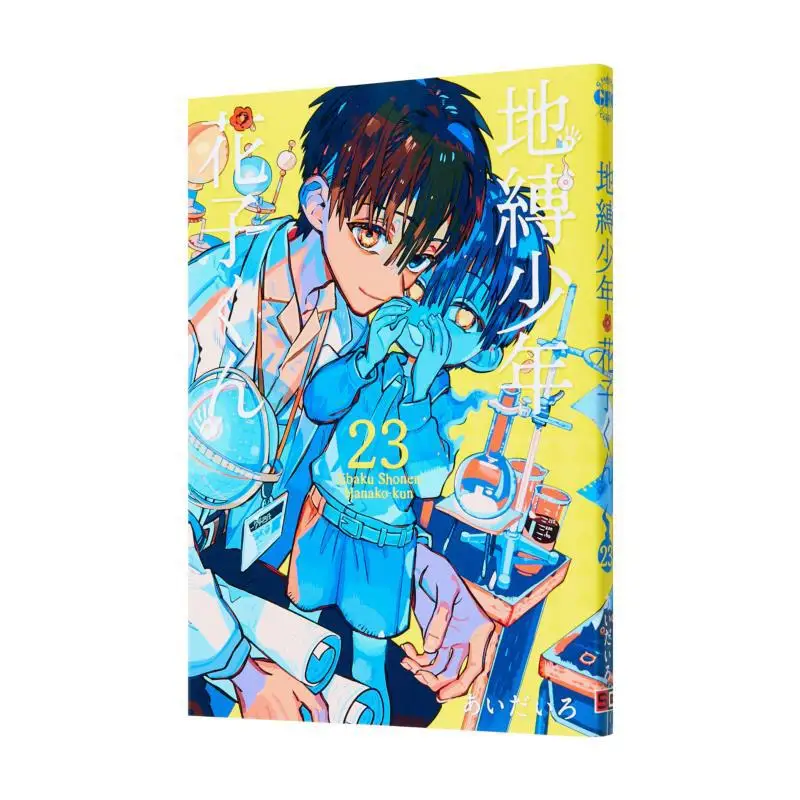 

Earthbound Shonen Hanakokun 23 Aida Iro Square Enix 9784757595897 Book