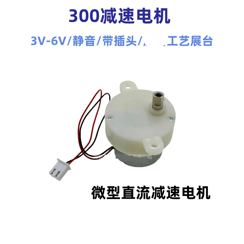3V 6V DC 300 Reduction Motor/Hatcher/Pet Feeding Machine/Rotating Light Box Booth Silent Small Motor