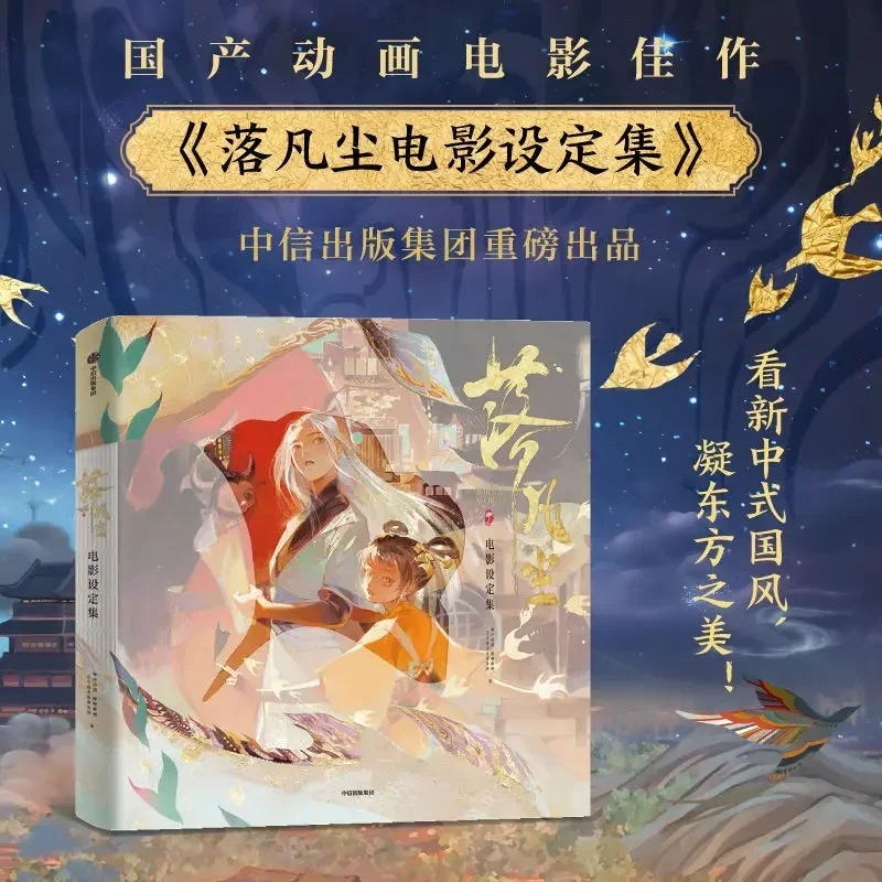 Luo Fan Chen Animated Film Setting Collection Album Book Includes Concept Art and Explanations of Key Scenes in The Movie