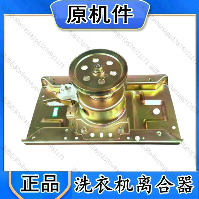 Applicable To Washing Machine Clutch TB80-6168G (H -Q1088G (H -7168G (H -7026G)