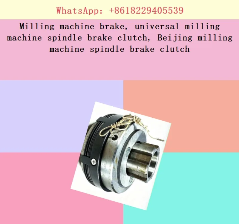 Milling machine brake, universal milling machine spindle brake clutch, Beijing milling machine spindle brake clutch
