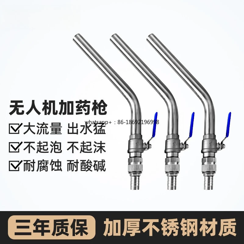 Plant Protection Drone Dosing Gun Anti-foaming Stainless Steel Potion Filling Gun Steering Large Flow Corrosion Resistance