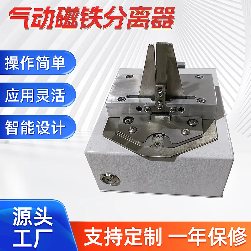 AOLIVIYA Pneumatic Magnetic Separator Strong Weak Metal Sorting Machine Counting Magnet Extractor Specialty Tools
