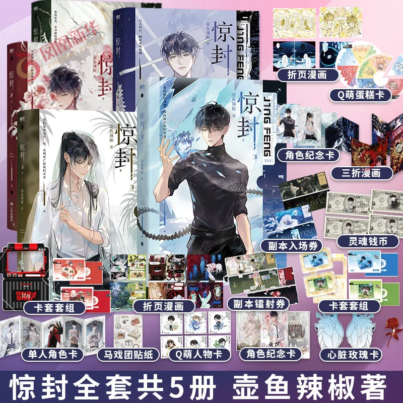 

Полная коллекция Jing Feng, 1–4 7 книг BL Danmei, неограниченный поток, китайские книги с эксклюзивными подарками