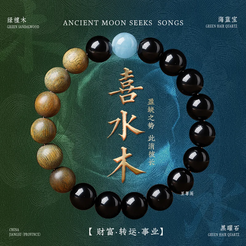Natural Green Sandalwood Obsidian Beaded Bracelet Aquamarine Five Elements Balance Crystal Taoist Lucky for Men and Women Gifts