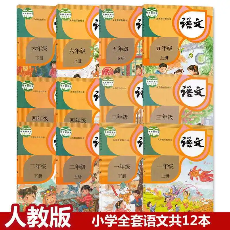 Ministry Editor\'s Edition primary school Chinese textbook for grades 1-6 a full set of textbooks and books