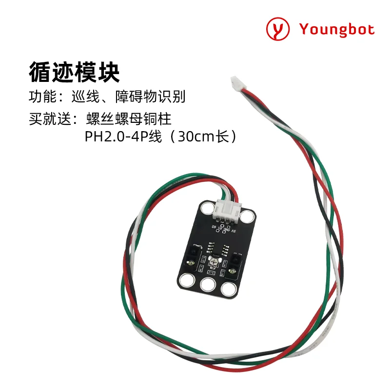 Ultrasonic Distance Measurement Module Track Patrol Obstacle Identification Module Special for McNamm Wheel Trolley Mechanical A