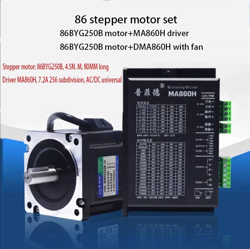 

86 stepper motor with brake kit 4.5N. M stepper motor 86BYG250B+driver MA860H DMM860H, length 80MM