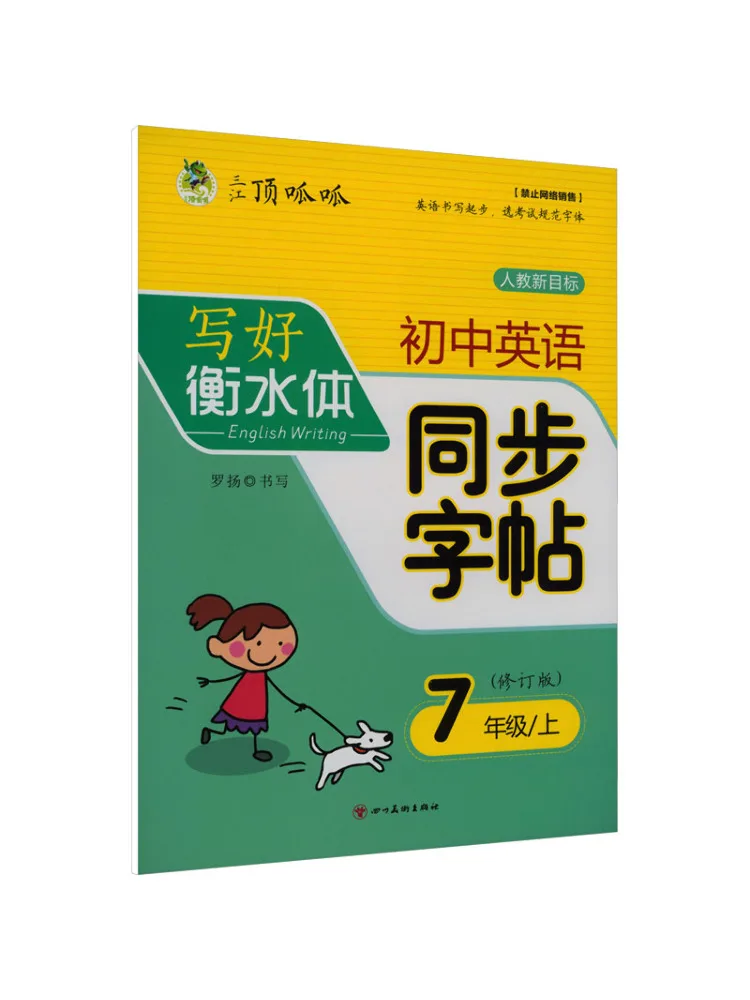 Book-Winshare Ziku Tianxia Writing Hengshui Style Junior High School Synchronous Copy Pep New Target Grade 7 Vol 1