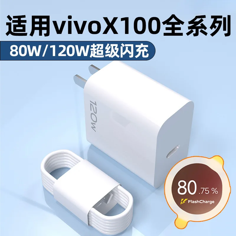 Applicablevivox100sproFlash Charge120WCharger headX100UltraPhone fast charge80WChargerTy