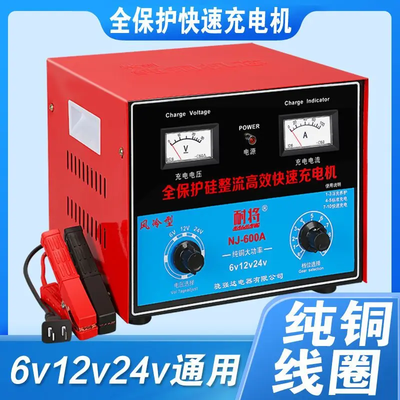 Car And Motorcycle Battery Charger 6v12v24v Old-Fashioned Pure Copper High-Power Current Battery Charger