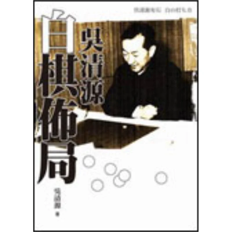 

Белый шахматный макет Wu Qingyuans Издательство мира культурных реликвий Wu Qingyuan 9789575612771 Книга