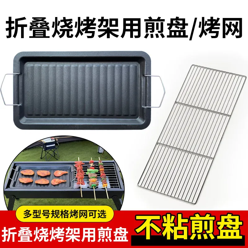 bbq-grill-net-special-grill-pan-grill-frying-pan-outdoor-charcoal-pan-iron-plate