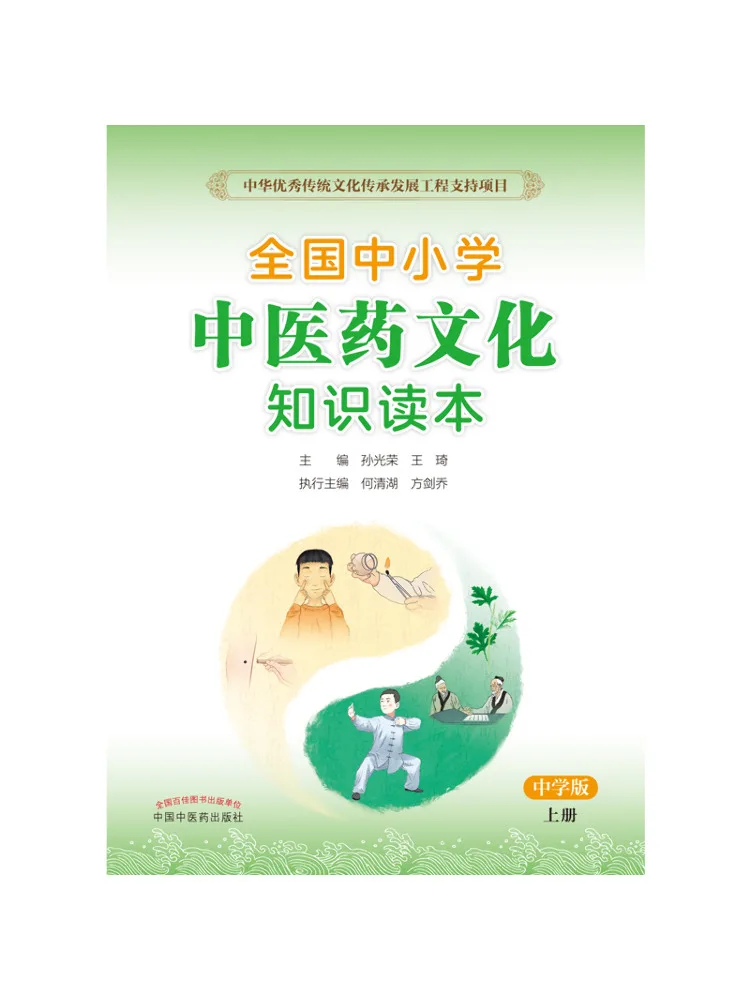 Book-Winshare Readings on Traditional Chinese Medicine Culture For Primary and Secondary Schools Vol 1 Middle School Edition